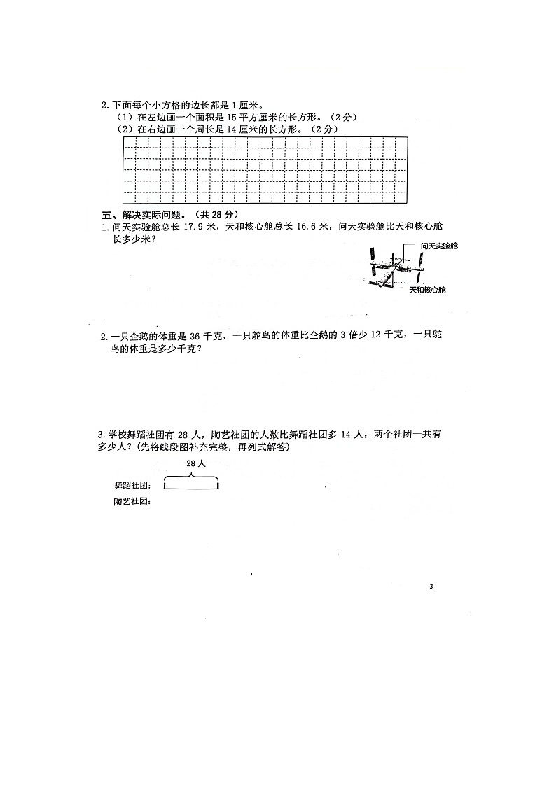 江苏省南京市鼓楼区2023-2024学年三年级下学期期末数学试卷第3页