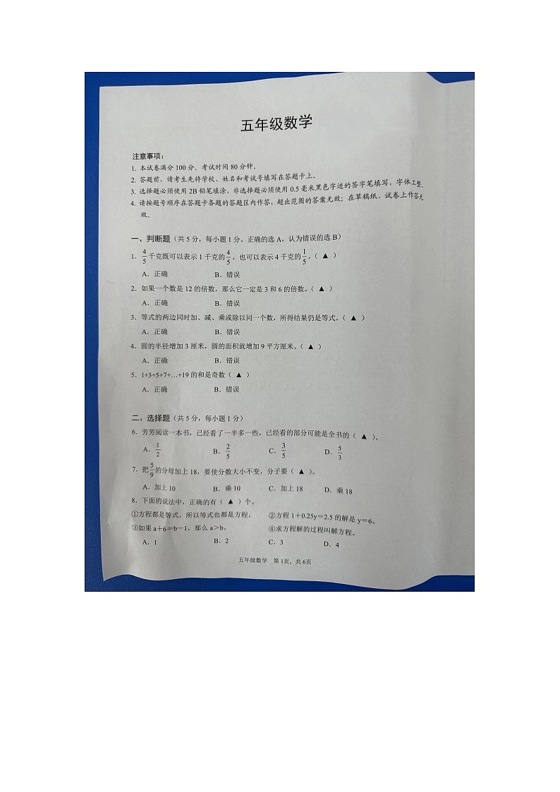 江苏省苏州市吴江区2023-2024学年五年级下学期期末数学试卷第1页