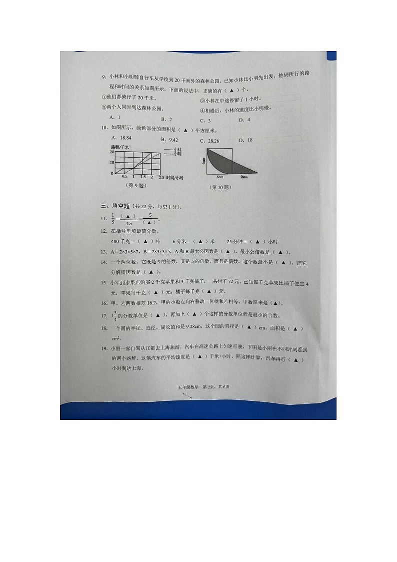 江苏省苏州市吴江区2023-2024学年五年级下学期期末数学试卷第2页