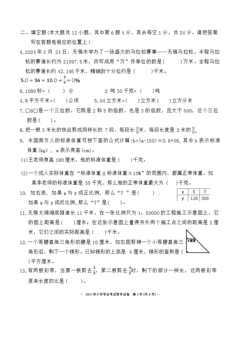 江苏省无锡市惠山区堰桥实验小学2023-2024学年六年级下学期毕业考试数学试卷02