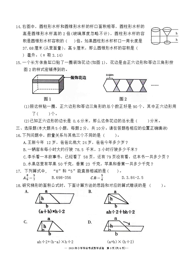 江苏省无锡市惠山区堰桥实验小学2023-2024学年六年级下学期毕业考试数学试卷03