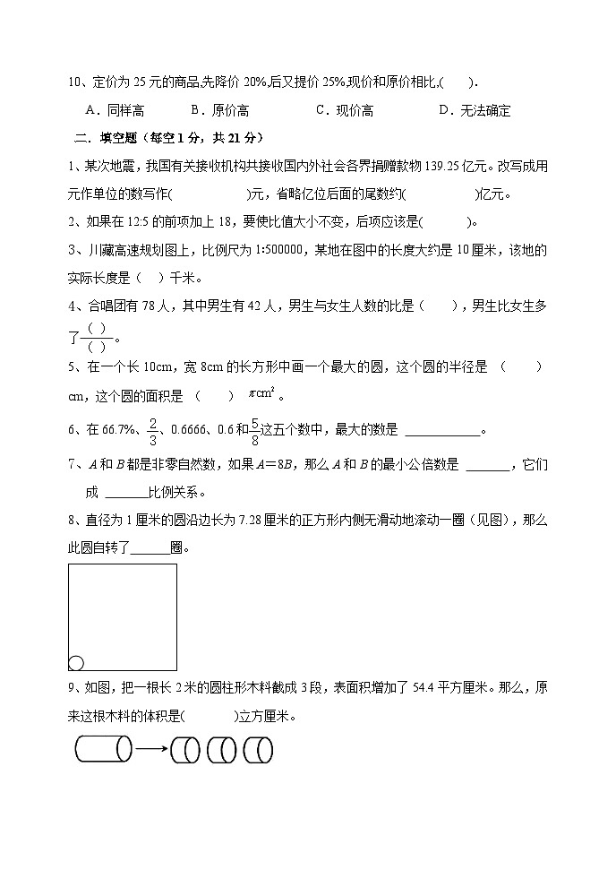 期末毕业试题（试题）-2023-2024学年六年级下册数学青岛版第2页