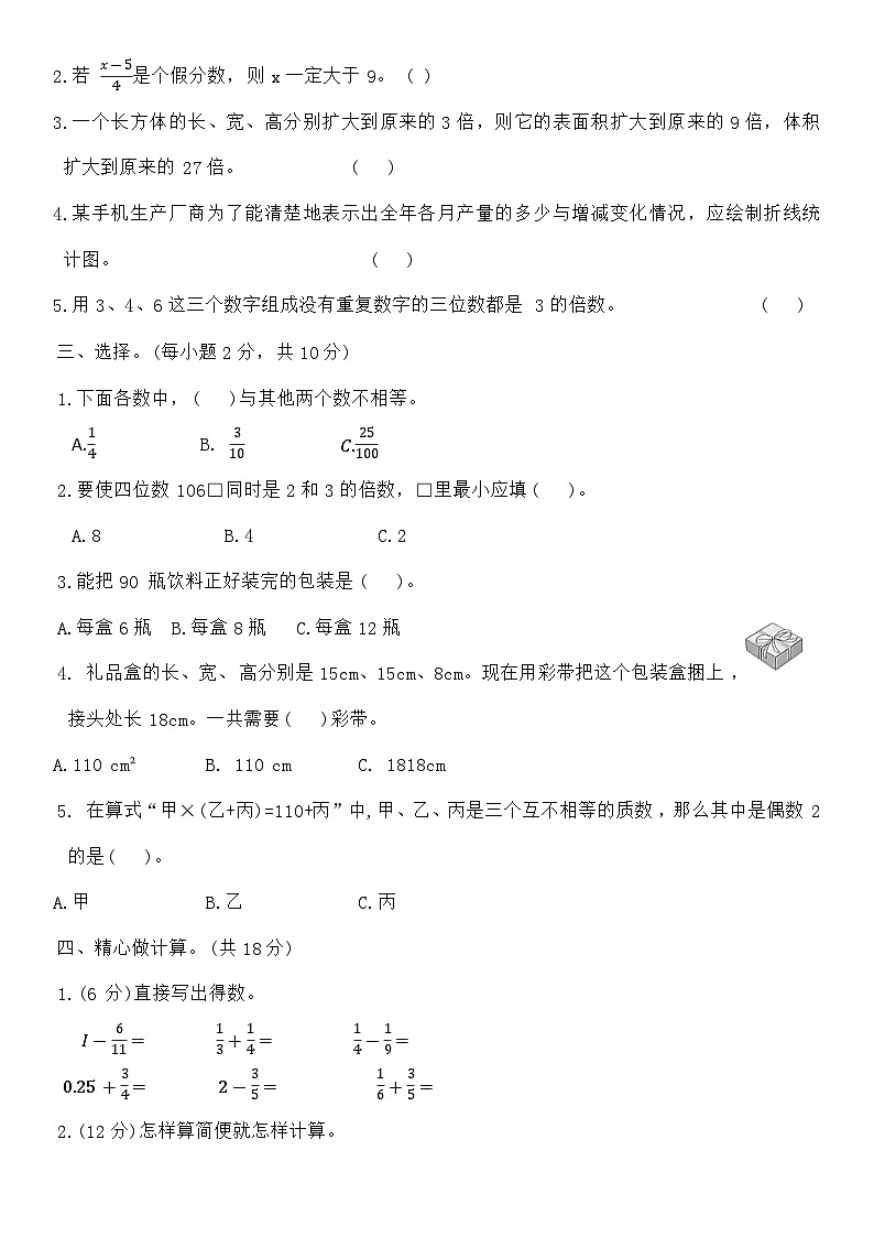 期末检测卷(试卷)2023-2024下学期五年级数学下册人教版第2页