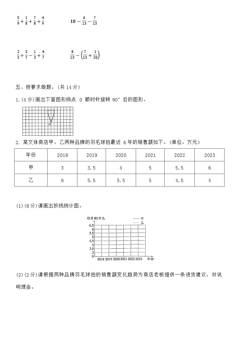 期末检测卷(试卷)2023-2024下学期五年级数学下册人教版第3页