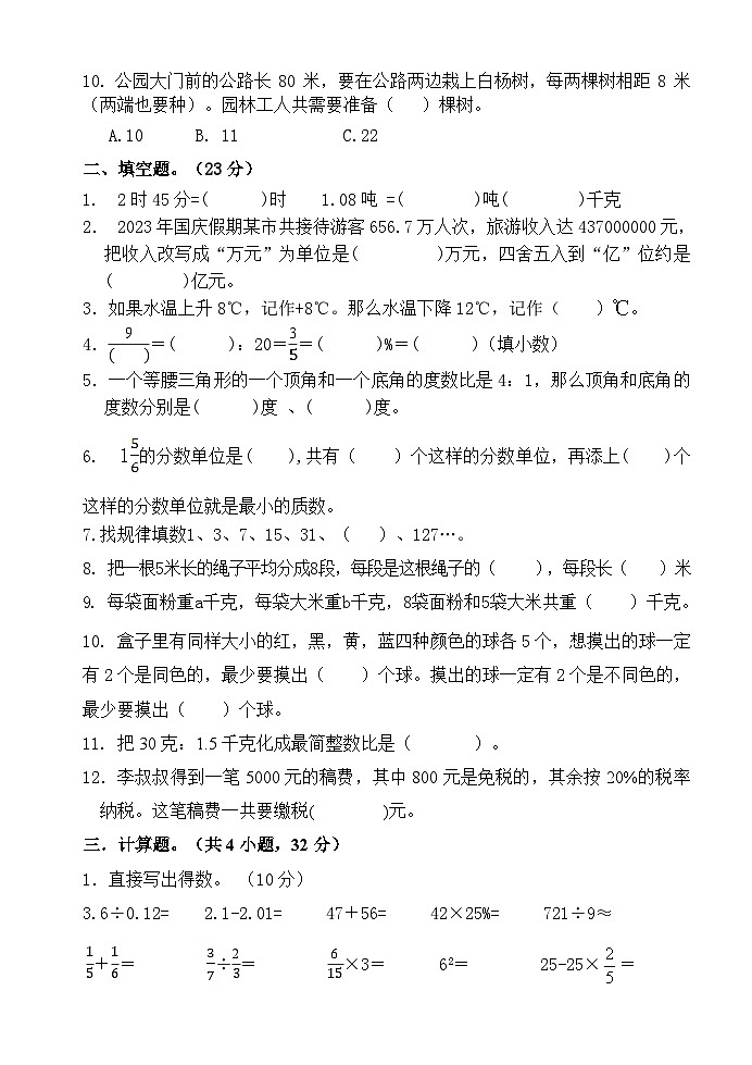 期末模拟试卷（试题）-2023-2024学年六年级下册数学人教版第2页