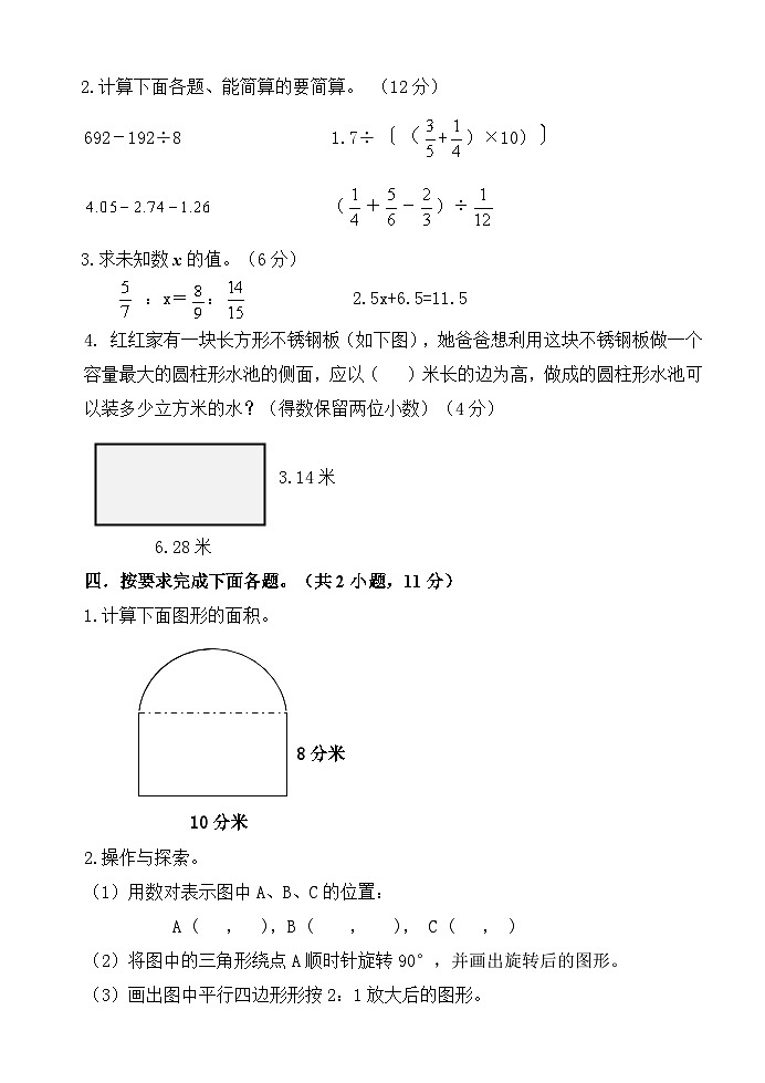 期末模拟试卷（试题）-2023-2024学年六年级下册数学人教版第3页