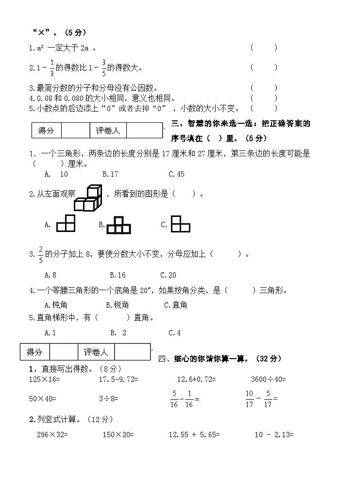 期末模拟试卷（试题）-2023-2024学年四年级下册数学人教版(01)第2页