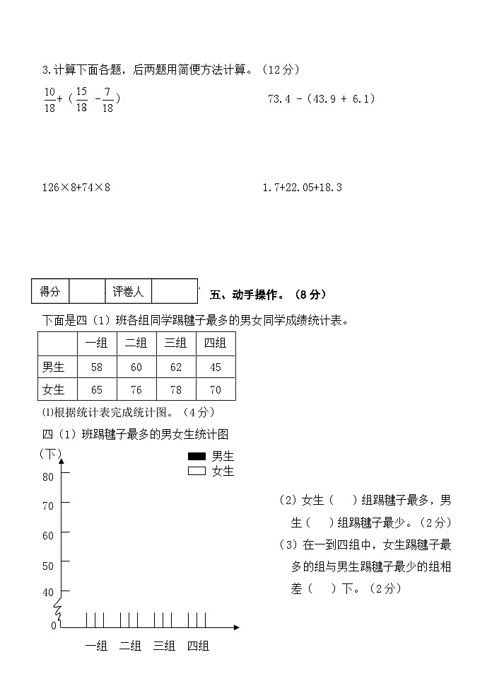 期末模拟试卷（试题）-2023-2024学年四年级下册数学人教版(01)第3页