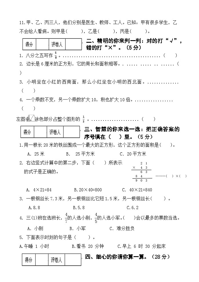 期末模拟试题（试题）-2023-2024学年三年级下册数学冀教版02