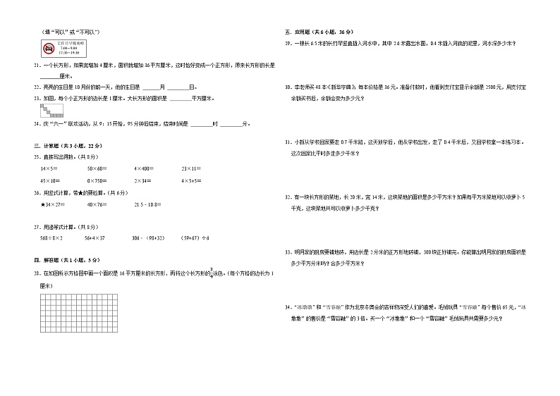 期末模拟提升卷（试题）-2023-2024学年三年级下册数学苏教版第2页
