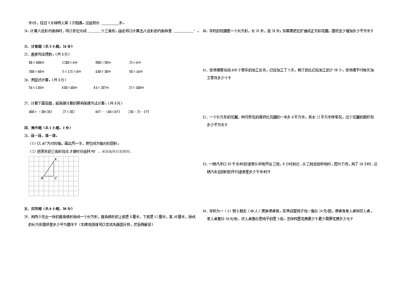 期末全真模拟拔高卷（试题）-2023-2024学年四年级上册数学苏教版02