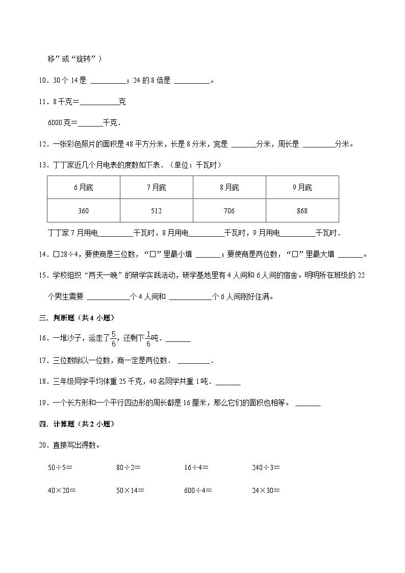 期末全真模拟预测必刷卷（试题）2023-2024学年三年级下册数学北师大版第2页