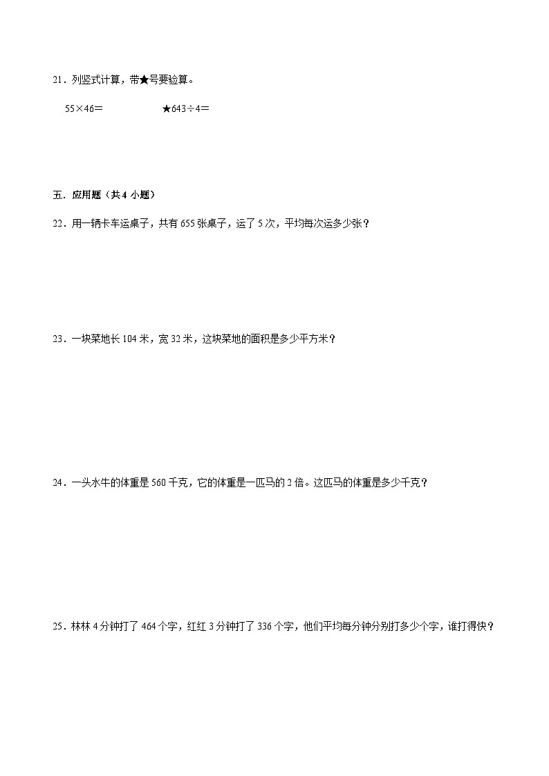 期末全真模拟预测必刷卷（试题）2023-2024学年三年级下册数学北师大版第3页