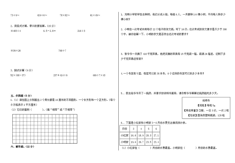 期末试题（试题）-2023-2024学年人教版三年级下册数学第2页