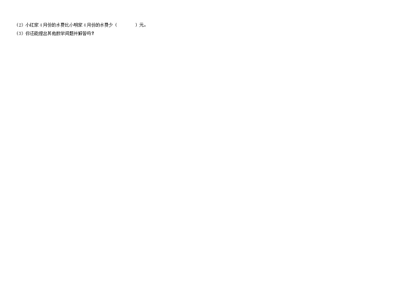 期末试题（试题）-2023-2024学年人教版三年级下册数学第3页