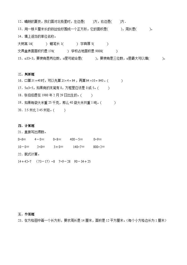 期末押题卷（试题）2023-2024学年三年级下册数学人教版第2页