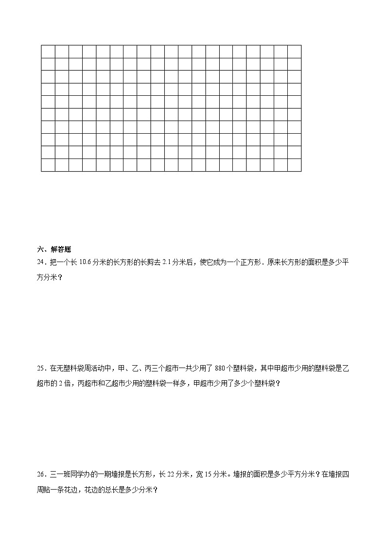 期末押题卷（试题）2023-2024学年三年级下册数学人教版第3页