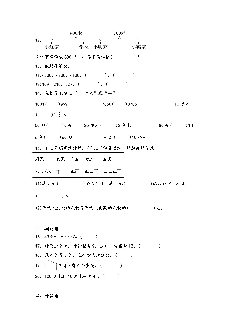 期末综合素养测评卷（试题）-2023-2024学年二年级下册数学苏教版03