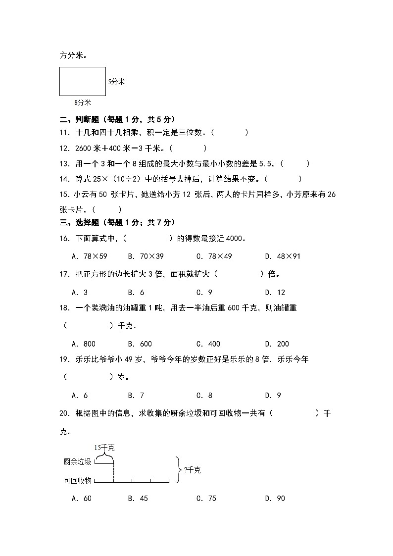 期末综合素养测评卷（试题）-2023-2024学年三年级下册数学苏教版02