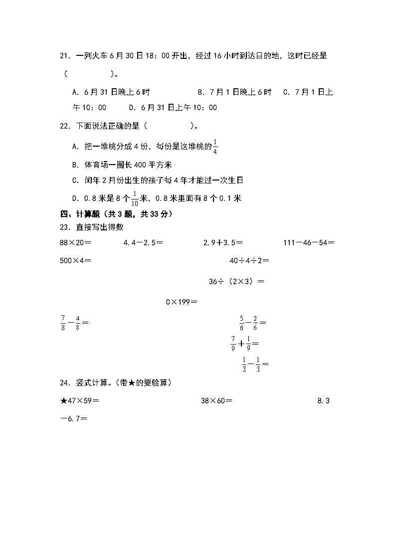期末综合素养测评卷（试题）-2023-2024学年三年级下册数学苏教版03