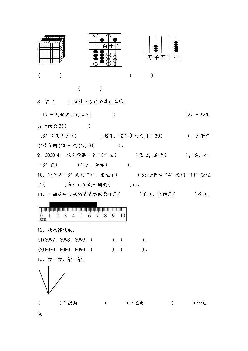 期末综合素养测评卷（试题）-2023-2024学年二年级下册+数学苏教版02