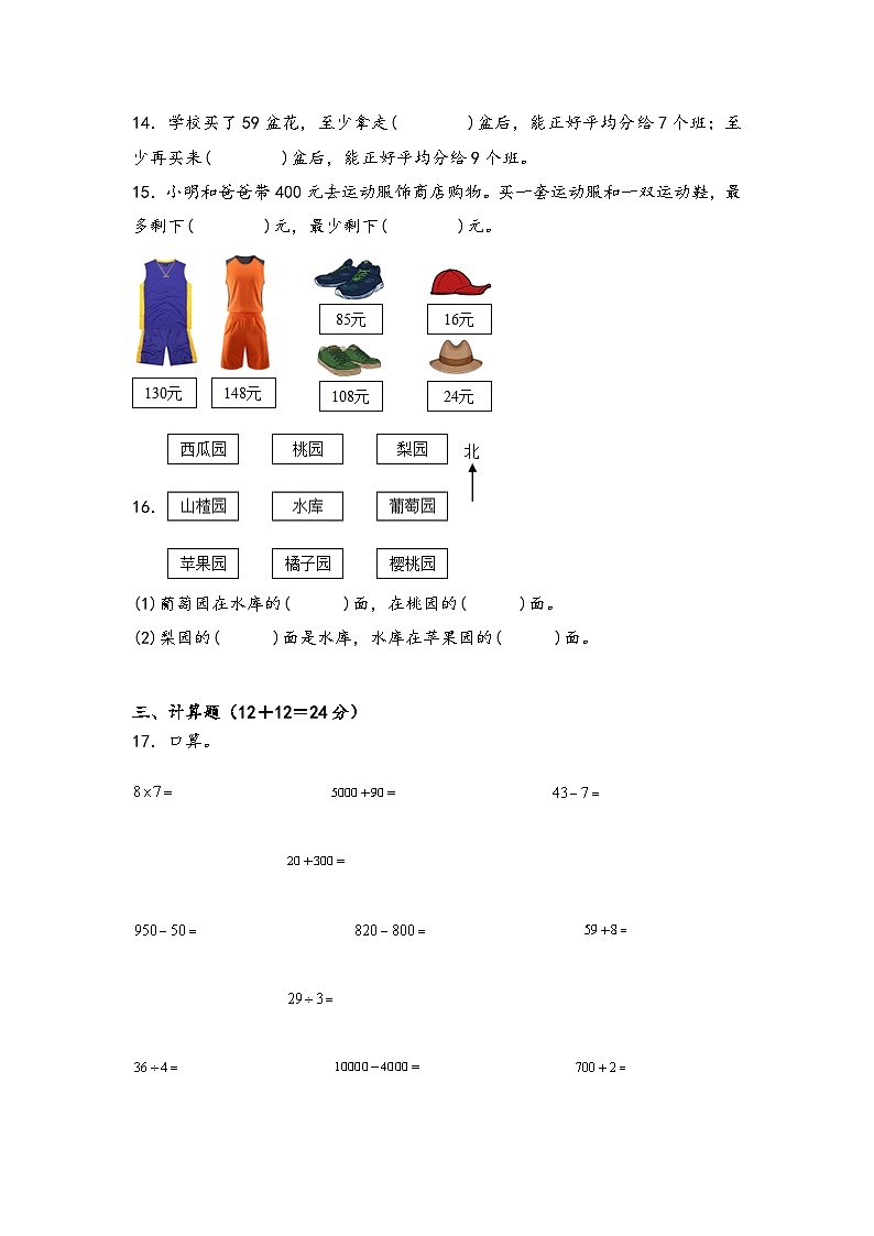 期末综合素养测评卷（试题）-2023-2024学年二年级下册+数学苏教版03