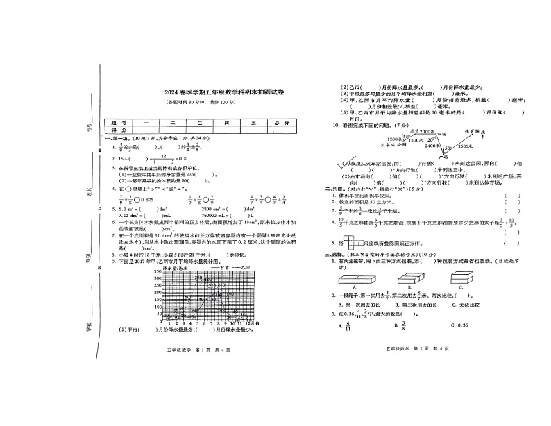 广东省湛江市廉江市2023-2024学年五年级下学期期末数学试题第1页