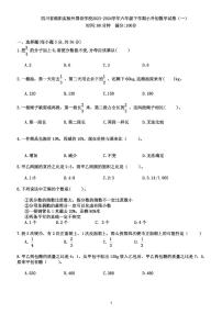 四川省绵阳市实验外国语学校2023-2024学年六年级下学期小升初数学试卷（一）