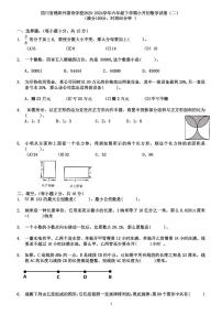 四川省绵阳外国语学校2023-2024学年六年级下学期期末数学试题