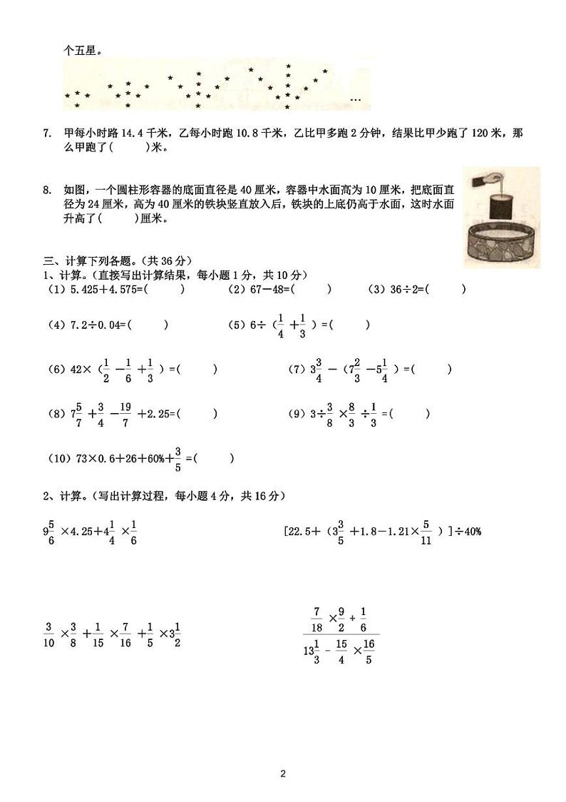 四川省绵阳外国语学校2023-2024学年六年级下学期期末数学试题02