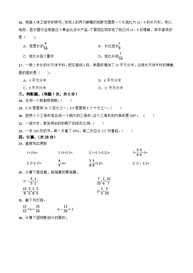 小升初冲刺试卷（试题）-2023-2024学年六年级下册数学人教版第2页