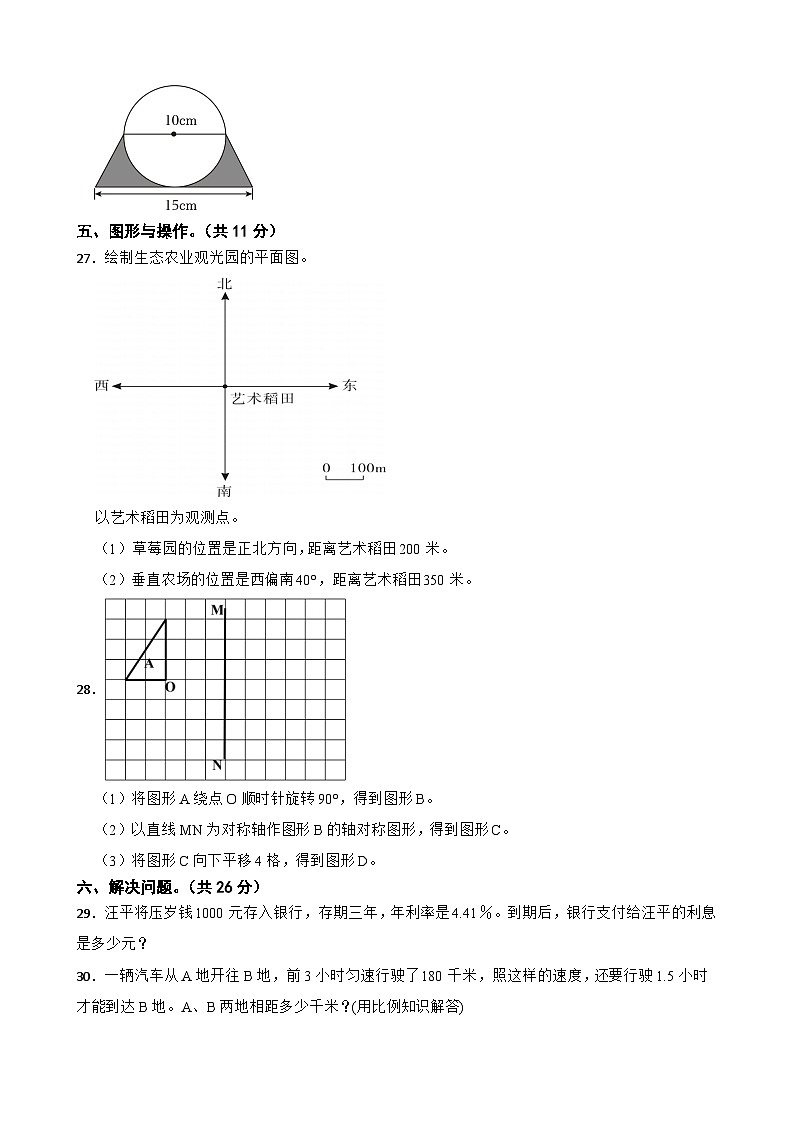 小升初冲刺试卷（试题）-2023-2024学年六年级下册数学人教版第3页