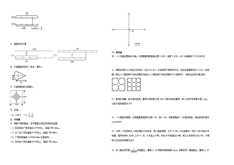 小升初模拟卷（试题）2023-2024学年六年级下册数学苏教版第2页