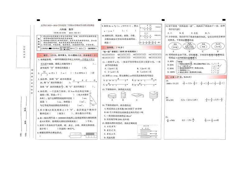 云南省昆明市五华区2023-2024学年六年级下学期期末数学试题01