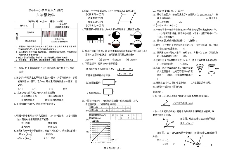 云南省昆明市西山区2023-2024学年六年级下学期期末毕业水平测试数学试卷01