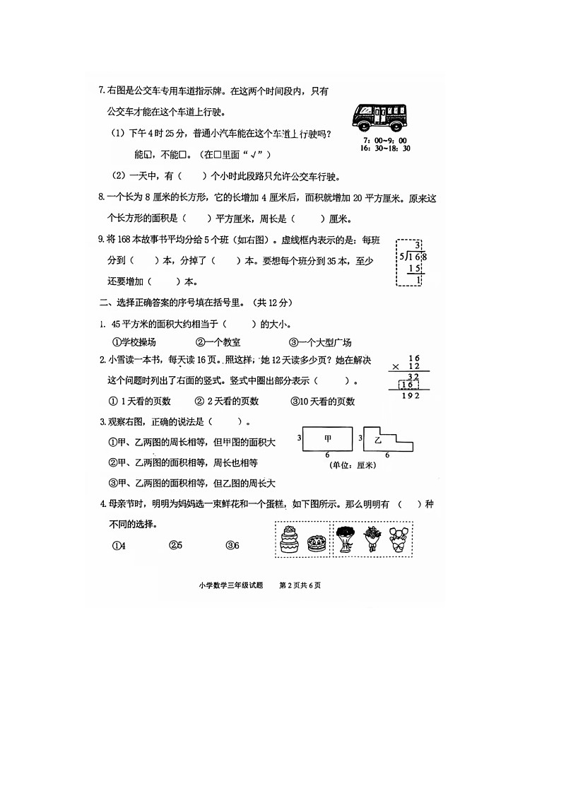 河南省郑州市中牟县2023-2024学年三年级下学期期末数学试题02