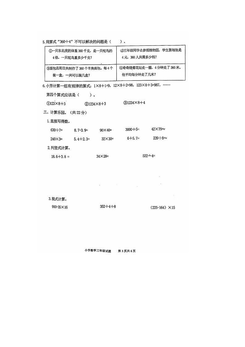 河南省郑州市中牟县2023-2024学年三年级下学期期末数学试题03