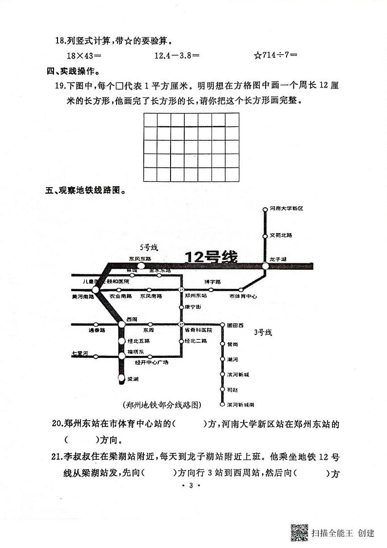 河南省开封市2023-2024学年三年级下学期期末数学试卷03