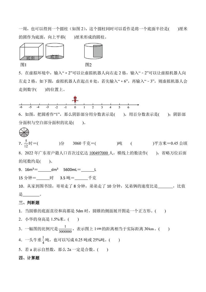 广东省小升初数学考前终极押题卷第3页