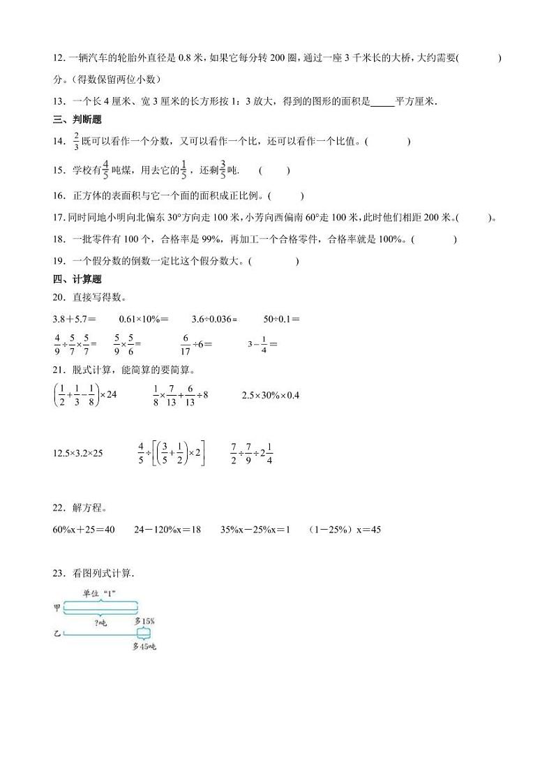 小升初重点中学分班考预测押题卷（试题）2023-2024学年六年级下册数学苏教版第2页
