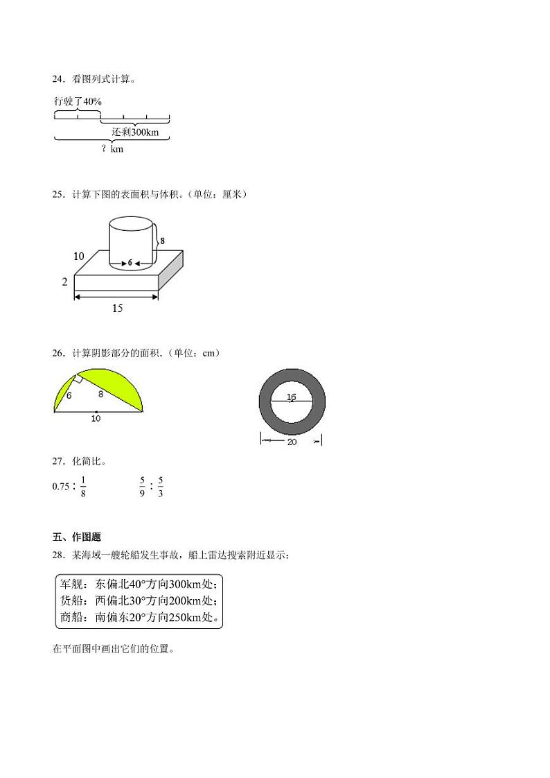 小升初重点中学分班考预测押题卷（试题）2023-2024学年六年级下册数学苏教版第3页