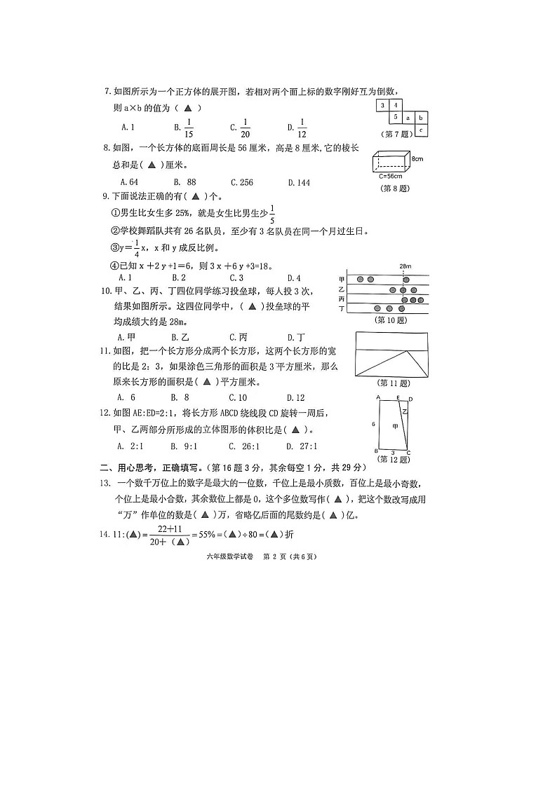 浙江省台州市温岭市2023-2024学年六年级下学期期末数学试题02