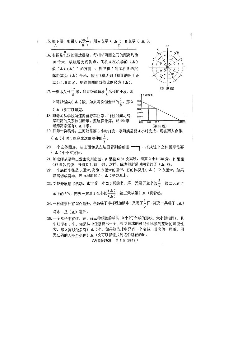 浙江省台州市温岭市2023-2024学年六年级下学期期末数学试题03