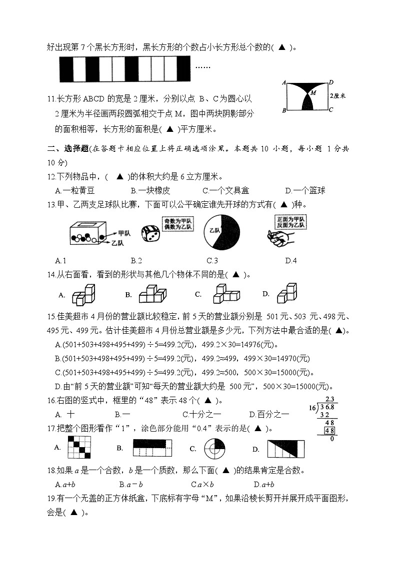 江苏省常州市溧阳市2023-2024学年六年级下学期期末学业水平考试数学试题02