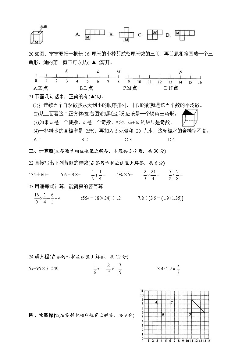 江苏省常州市溧阳市2023-2024学年六年级下学期期末学业水平考试数学试题03