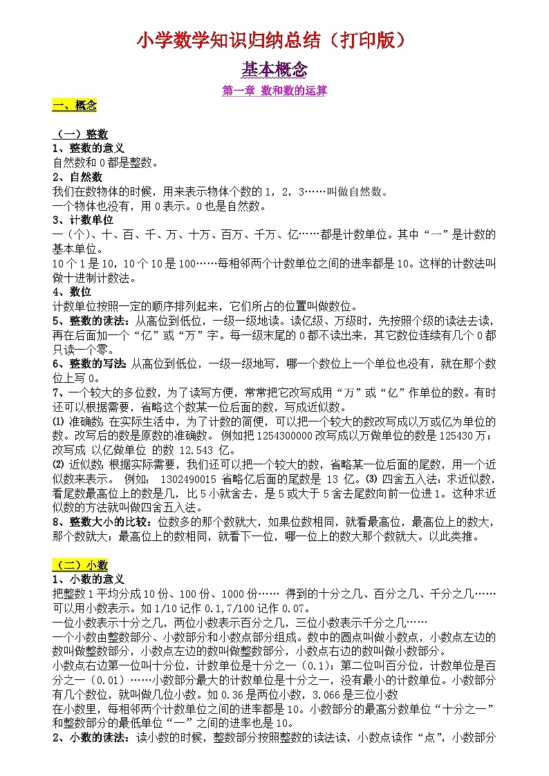 小学数学知识点归纳汇总第1页
