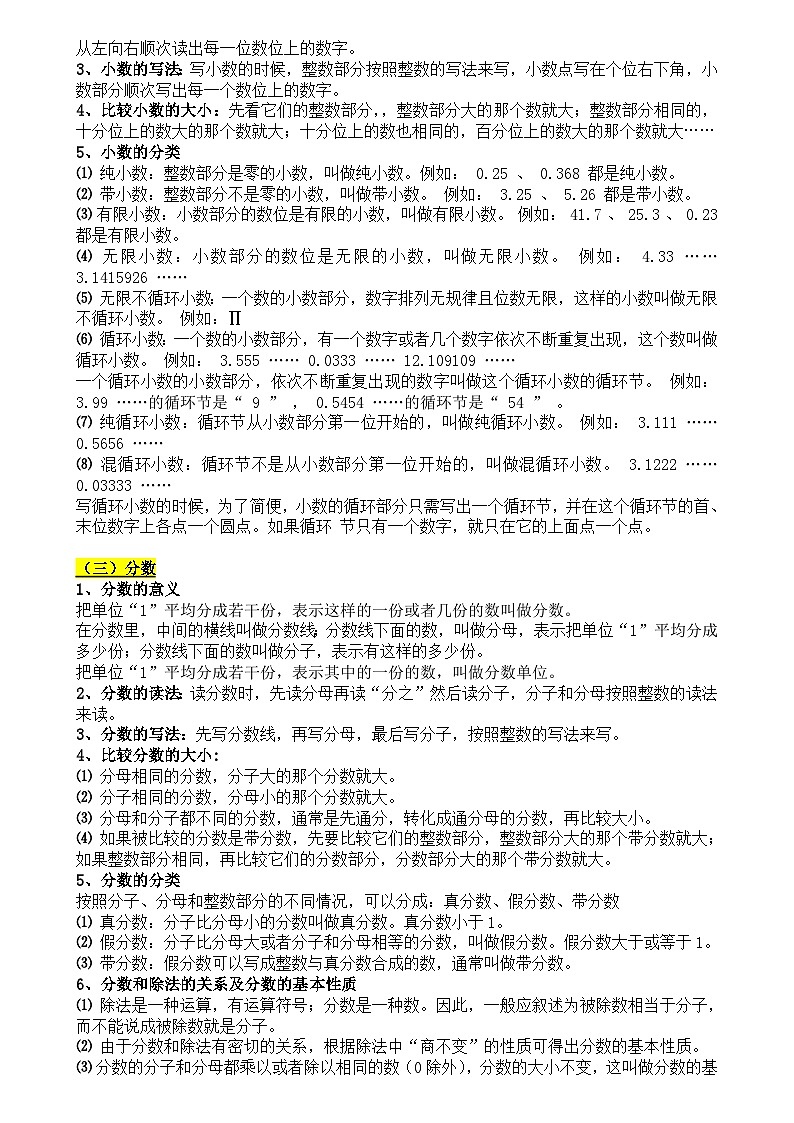 小学数学知识点归纳汇总第2页