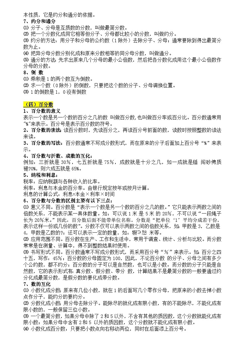 小学数学知识点归纳汇总第3页