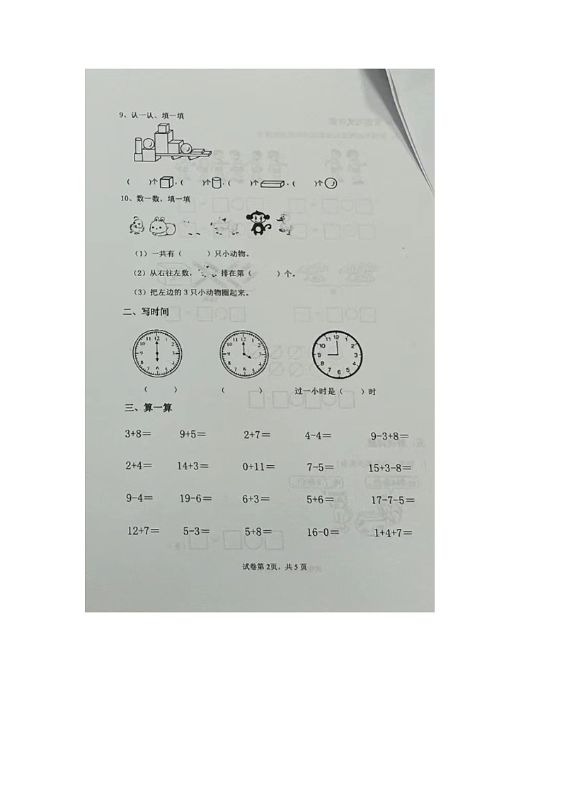 浙江省嘉兴市多校联考2023-2024学年一年级上学期期末数学试题02