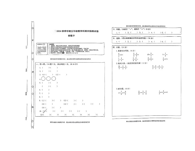 广东省湛江市廉江市2023-2024学年五年级下学期6月模拟预测数学试题01